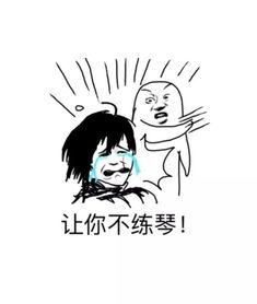 练琴疯狂的表情包,练琴疯狂表情包背后的故事